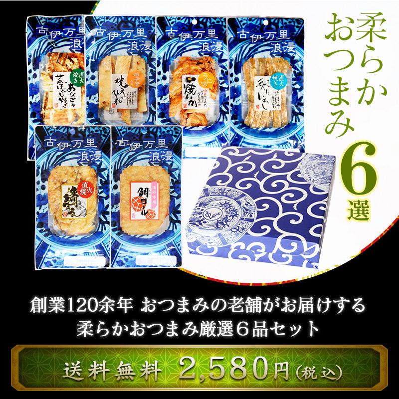 お中元 ギフト おつまみ 父 父の日 プレゼント 詰め合わせ お酒 ビール 珍味 食べ物 柔らかおつまみ6選 2100 おつまみギャラリー伊万里 通販 Yahoo ショッピング