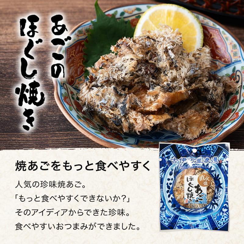 お中元 おつまみ ギフト 2026 夏ギフト おつまみセット プレゼント お中元ギフト 魚 男性 海鮮 珍味 ビール 高級 食べ物 誕生日 父の日 柔らかおつまみ7選 | 古伊万里浪漫 | 08