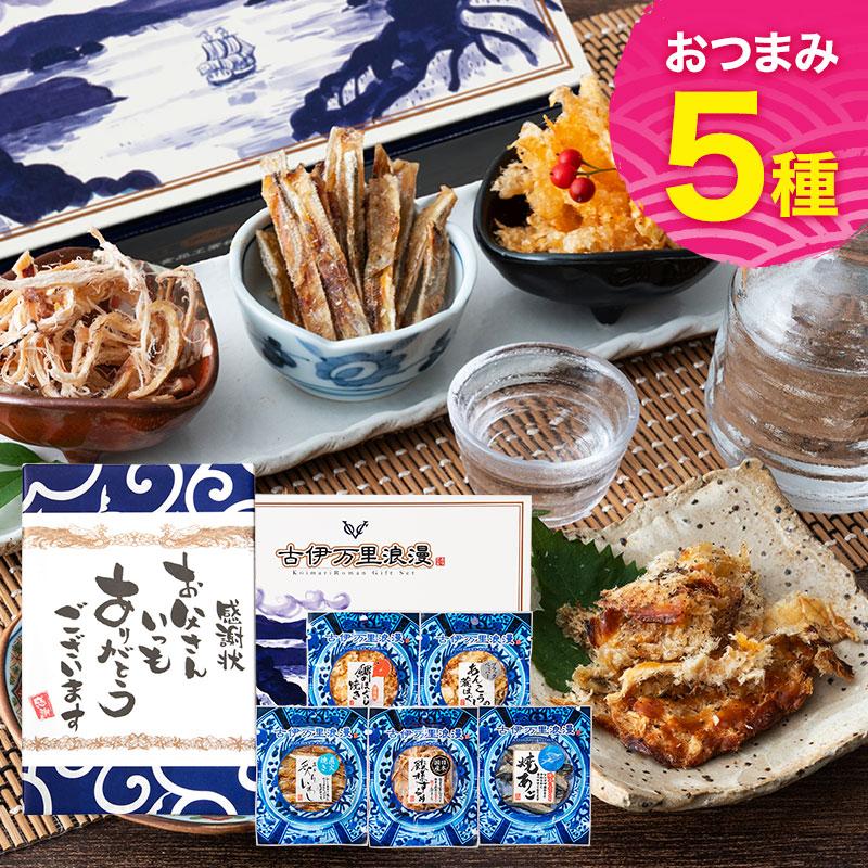 古伊万里浪漫 父の日 おつまみ ギフト 2026 おつまみセット プレゼント