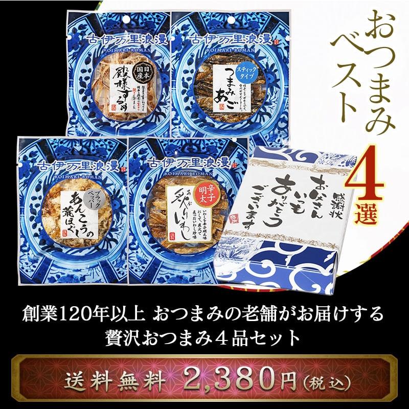 父の日 プレゼント 2024 おつまみセット おつまみ ギフト 父親 70代 父 誕生日プレゼント 母の日 誕生日 珍味 男性 食べ物 つまみ お酒 おつまみベスト4選｜otsumami-gallery｜06