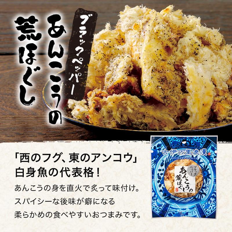 古伊万里浪漫 父の日 おつまみ ギフト 2026 おつまみセット プレゼント