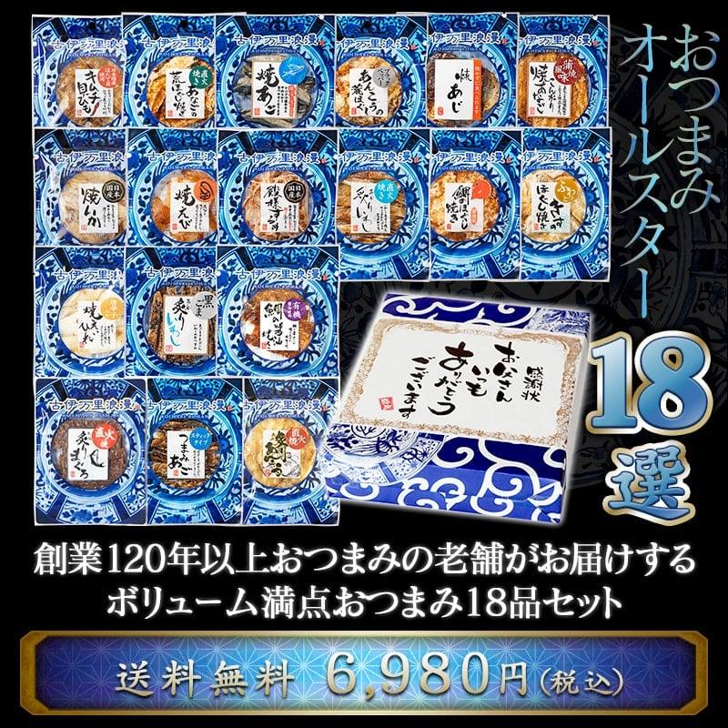 古伊万里浪漫 父の日 遅れてごめんね おつまみ ギフト 2026 おつまみ