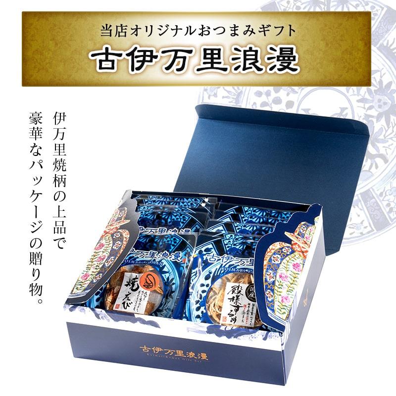 お歳暮 2025 早割 御歳暮 ギフト おつまみ おつまみセット 海鮮 珍味 高級 食品 食べ物 誕生日 プレゼント 男性 父 おつまみオールスター18選 | 古伊万里浪漫 | 07