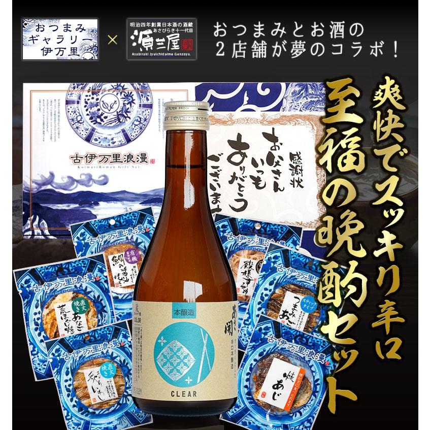 古伊万里浪漫 日本酒 おつまみ セット 父の日 ギフト 2026 プレゼント