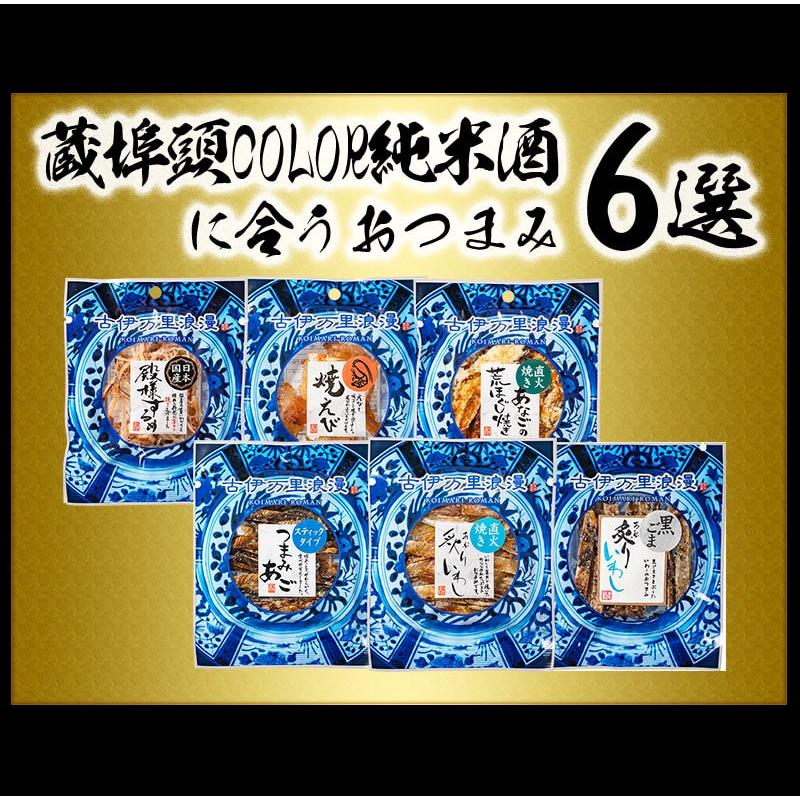 古伊万里浪漫 日本酒 おつまみ セット 父の日 ギフト 2026 プレゼント