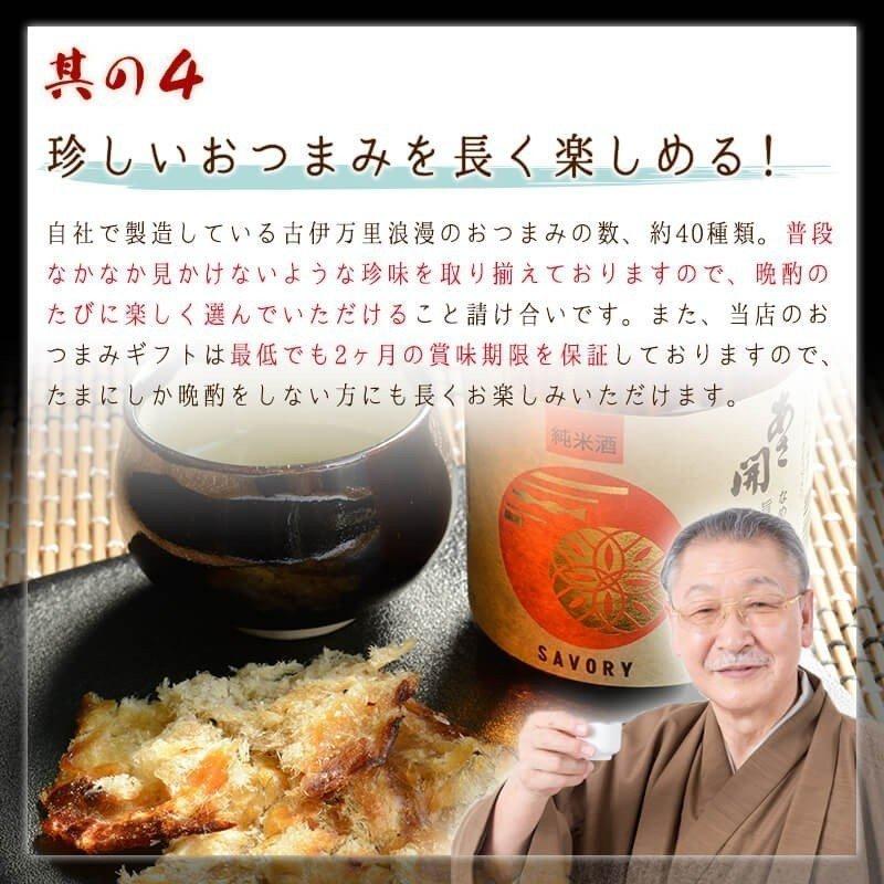 お歳暮 2022 ギフト おつまみ 御歳暮 父 誕生日プレゼント 誕生日 父の日 プレゼント 男性 お酒 珍味 食べ物 純米酒あさ開と熱燗に 合うおつまみコラボ8選 :2117:おつまみギャラリー伊万里 - 通販 - Yahoo!ショッピング お歳暮 2022 ギフト おつまみ 御歳暮 父 誕生日プレゼント 誕生日 父の日 プレゼント 男性 お酒 珍味 食べ物 純米酒あさ開と熱燗に 合うおつまみコラボ8選 :2117:おつまみギャラリー伊万里 - 通販 - Yahoo!ショッピング