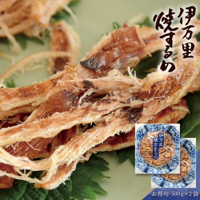 交換無料 するめ スルメ おつまみ 伊万里焼するめ お得用 業務用 500ｇ2袋 最新人気 Www Muslimaidusa Org