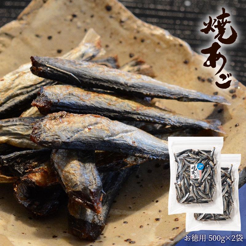 焼あご あご 焼きあご 飛魚 おつまみ 珍味 海鮮 つまみ 酒のつまみ 晩酌 酒の肴 お取り寄せ 乾き物 食べ物 常温 魚 大容量 業務用 お徳用 500g 2袋 送料無料 | 