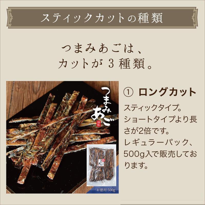 つまみあご あご 焼きあご 飛魚 おつまみ 珍味 海鮮 つまみ 酒のつまみ 晩酌 お取り寄せ 乾き物 食べ物 大容量 業務用 お徳用 ピロ 個包装 500g 2袋 送料無料_7