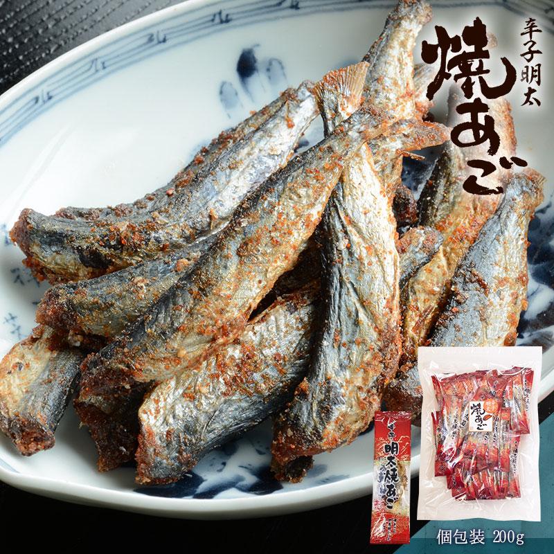 あご 明太子 おつまみ 珍味 海鮮 つまみ 酒のつまみ お取り寄せ 乾き物 食べ物 大容量 業務用 お徳用 魚 辛子明太焼あご ピロ 個包装 200g 送料無料 メール便 | 古伊万里浪漫