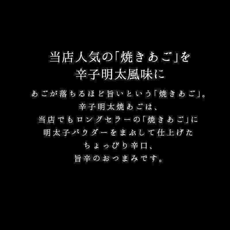 あご 明太子 おつまみ 珍味 海鮮 つまみ 酒のつまみ お取り寄せ 乾き物 食べ物 大容量 業務用 お徳用 魚 辛子明太焼あご ピロ 個包装 200g 送料無料 メール便 | 古伊万里浪漫 | 04