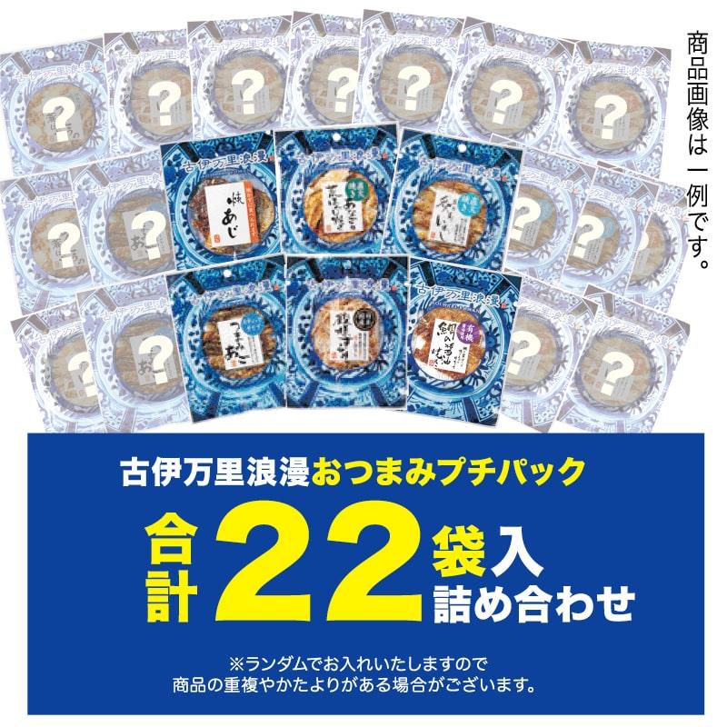 福袋 2026 おつまみ 22袋 半額 7,920円が3,960円 送料無料 食品 海鮮 訳あり 賞味期限 間近 おつまみセット お取り寄せ 食品ロス つまみ お菓子 |  | 03