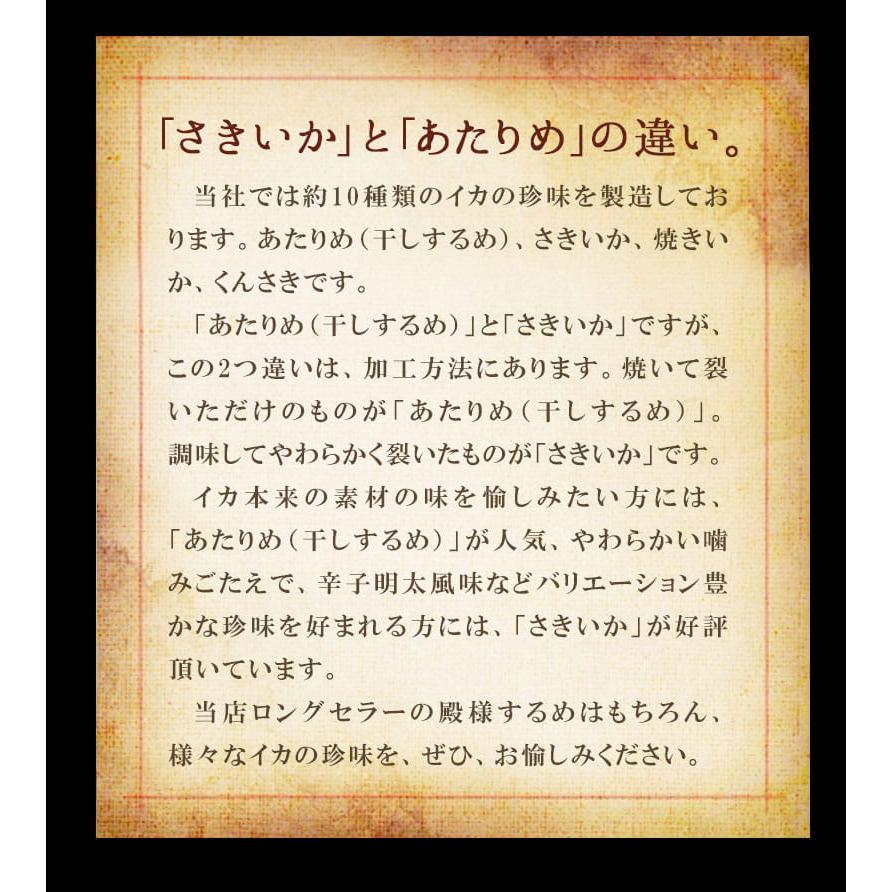 するめ スルメ いか おつまみ 珍味 海鮮 つまみ 酒のつまみ 晩酌 酒の肴 お取り寄せ 乾き物 食べ物 常温 殿様するめ レギュラーパック | 古伊万里浪漫 | 07