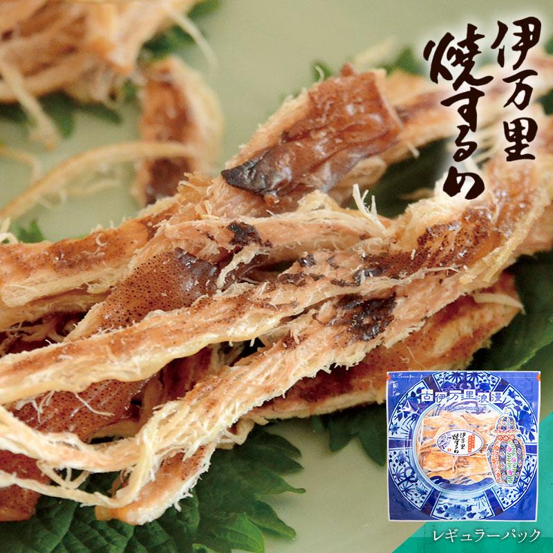 するめ スルメ おつまみ 珍味 海鮮 つまみ 酒のつまみ 晩酌 酒の肴 お取り寄せ 乾き物 食べ物 常温 伊万里焼するめ レギュラーパック | 古伊万里浪漫