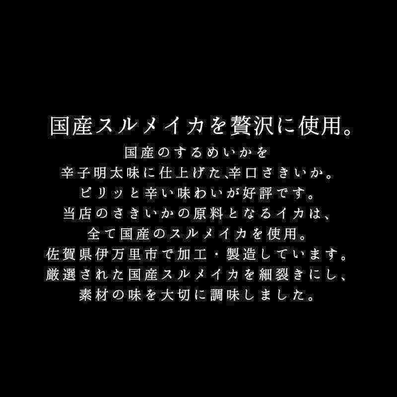 さきいか 明太子 おつまみ 珍味 海鮮 つまみ 酒のつまみ 晩酌 酒の肴 お取り寄せ 乾き物 食べ物 常温 辛子明太さきいか レギュラーパック | 古伊万里浪漫 | 01