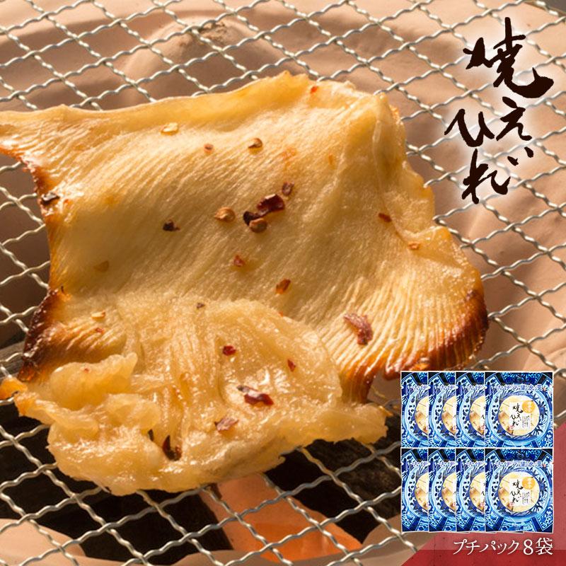 えいひれ エイヒレ おつまみ 珍味 海鮮 つまみ 酒のつまみ 晩酌 酒の肴 お取り寄せ 乾き物 食べ物 常温 まとめ買い 焼えいひれ プチ8個 メール便 送料無料 | 