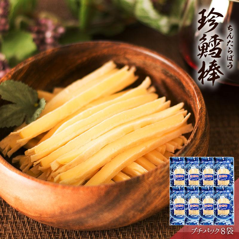 チーズ サンド チーズたら おつまみ 珍味 海鮮 つまみ 酒のつまみ 晩酌 酒の肴 お取り寄せ 食べ物 まとめ買い 珍鱈棒 プチ8個 メール便 送料無料 | 