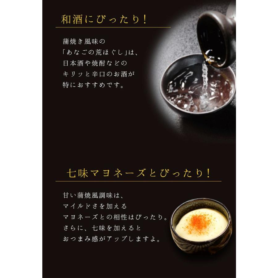 あなご 穴子 おつまみ 珍味 海鮮 つまみ 酒のつまみ 晩酌 酒の肴 お取り寄せ 乾き物 食べ物 常温 魚 まとめ買い あなごの荒ほぐし プチ8個 メール便 送料無料 |  | 07