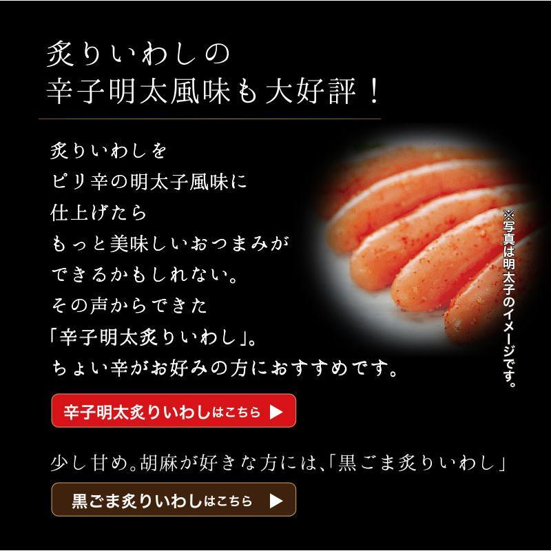 いわし イワシ おつまみ 珍味 海鮮 つまみ 酒のつまみ 晩酌 酒の肴 お取り寄せ 乾き物 食べ物 常温 魚 まとめ買い 炙りいわし プチ8個 メール便 送料無料 | 古伊万里浪漫 | 08