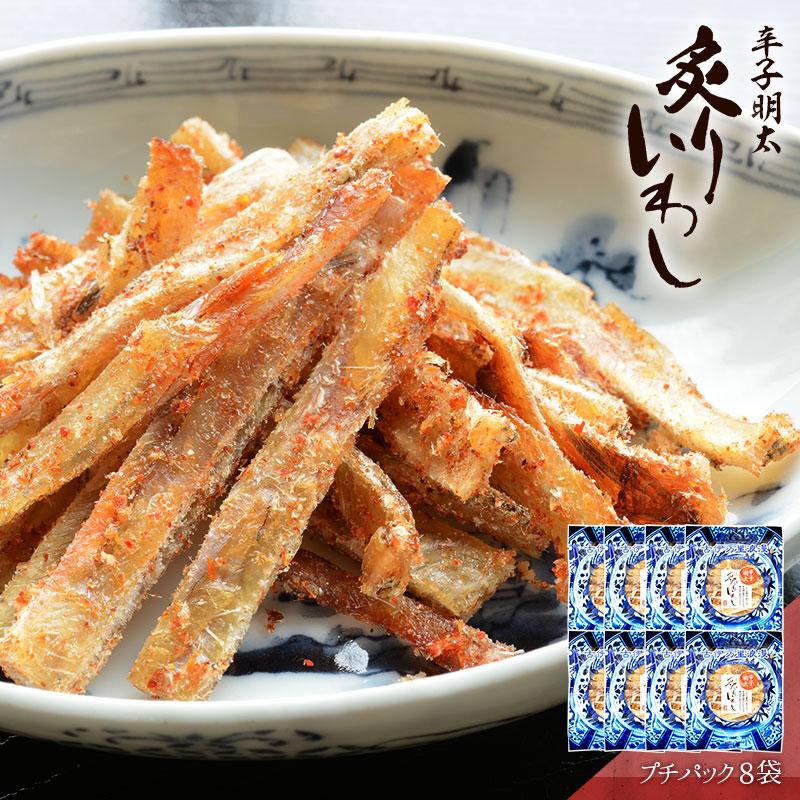 いわし 明太子 おつまみ 珍味 海鮮 つまみ 酒のつまみ 晩酌 酒の肴 お取り寄せ 乾き物 食べ物 常温 魚 辛子明太炙りいわし プチ8個 メール便 送料無料 | 古伊万里浪漫
