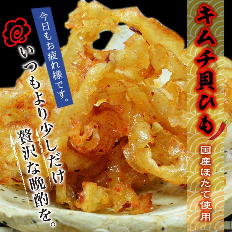 ほたて 貝ひも  おつまみ 珍味 海鮮 つまみ 酒のつまみ 晩酌 お取り寄せ 乾き物 食べ物 常温 まとめ買い キムチ貝ひも プチ8個 メール便 送料無料 |  | 01