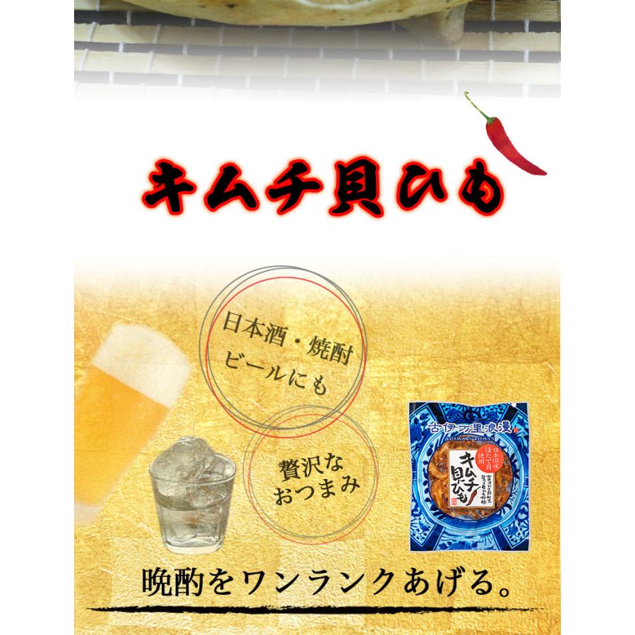 ほたて 貝ひも  おつまみ 珍味 海鮮 つまみ 酒のつまみ 晩酌 お取り寄せ 乾き物 食べ物 常温 まとめ買い キムチ貝ひも プチ8個 メール便 送料無料 |  | 02
