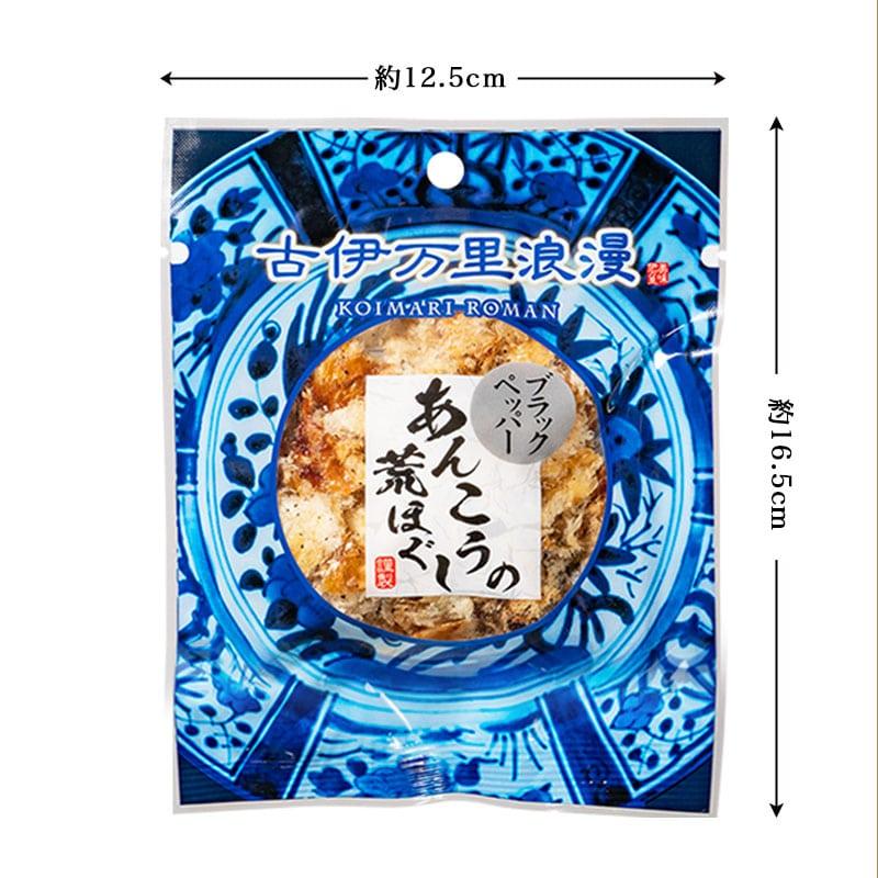 あんこう アンコウ おつまみ 珍味 海鮮 つまみ 酒のつまみ お取り寄せ 乾き物 食べ物 魚 柔らか ブラックペッパーあんこうの荒ほぐし プチ8個 メール便 送料無料 | 古伊万里浪漫 | 02