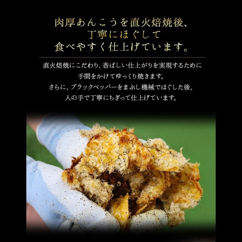 あんこう アンコウ おつまみ 珍味 海鮮 つまみ 酒のつまみ お取り寄せ 乾き物 食べ物 魚 柔らか ブラックペッパーあんこうの荒ほぐし プチ8個 メール便 送料無料 | 古伊万里浪漫 | 07