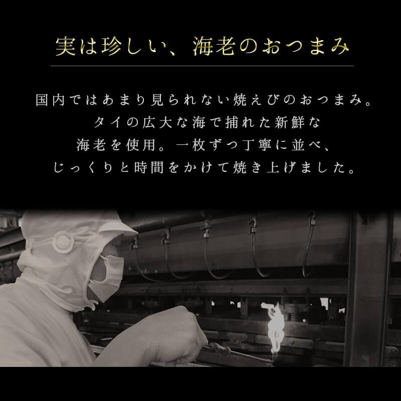 えび エビ 海老 おつまみ 珍味 海鮮 つまみ 酒のつまみ 晩酌 酒の肴 お取り寄せ 乾き物 食べ物 常温 まとめ買い 焼えび プチ8個 メール便 送料無料 |  | 04