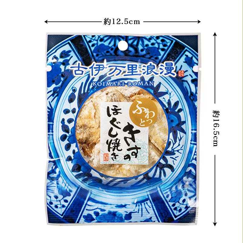 きす キス 焼ききす 鱚 おつまみ 珍味 海鮮 つまみ 酒のつまみ 晩酌 酒の肴 お取り寄せ 乾き物 食べ物 常温 魚 きすのほぐし焼き プチ8個 メール便 送料無料 | 古伊万里浪漫 | 02