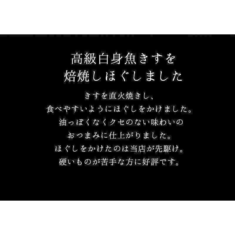 きす キス 焼ききす 鱚 おつまみ 珍味 海鮮 つまみ 酒のつまみ 晩酌 酒の肴 お取り寄せ 乾き物 食べ物 常温 魚 きすのほぐし焼き プチ8個 メール便 送料無料 | 古伊万里浪漫 | 03