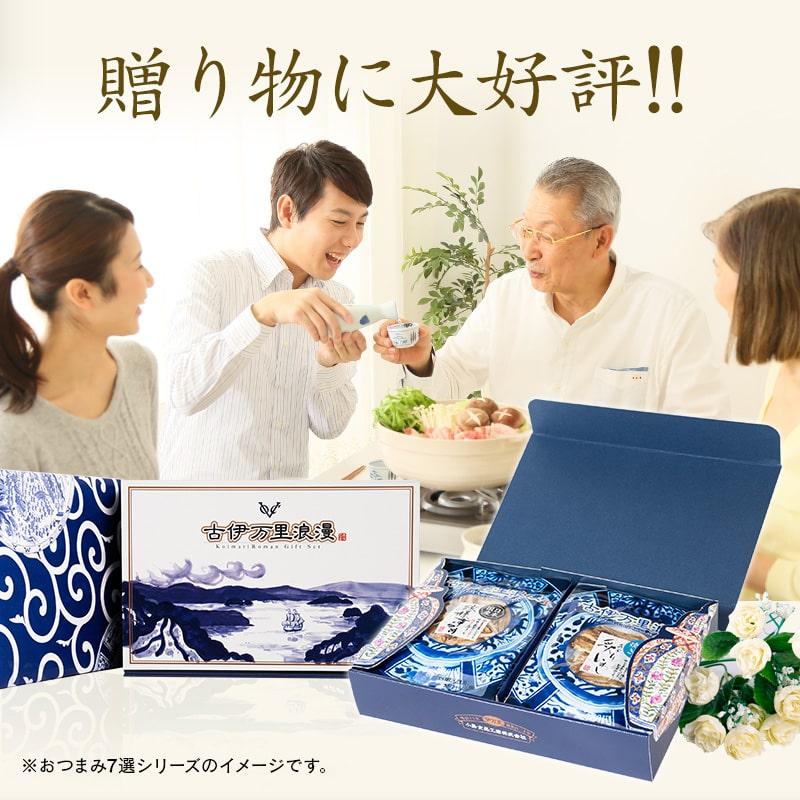 古伊万里浪漫 おつまみ ギフト おつまみセット バレンタイン チョコ