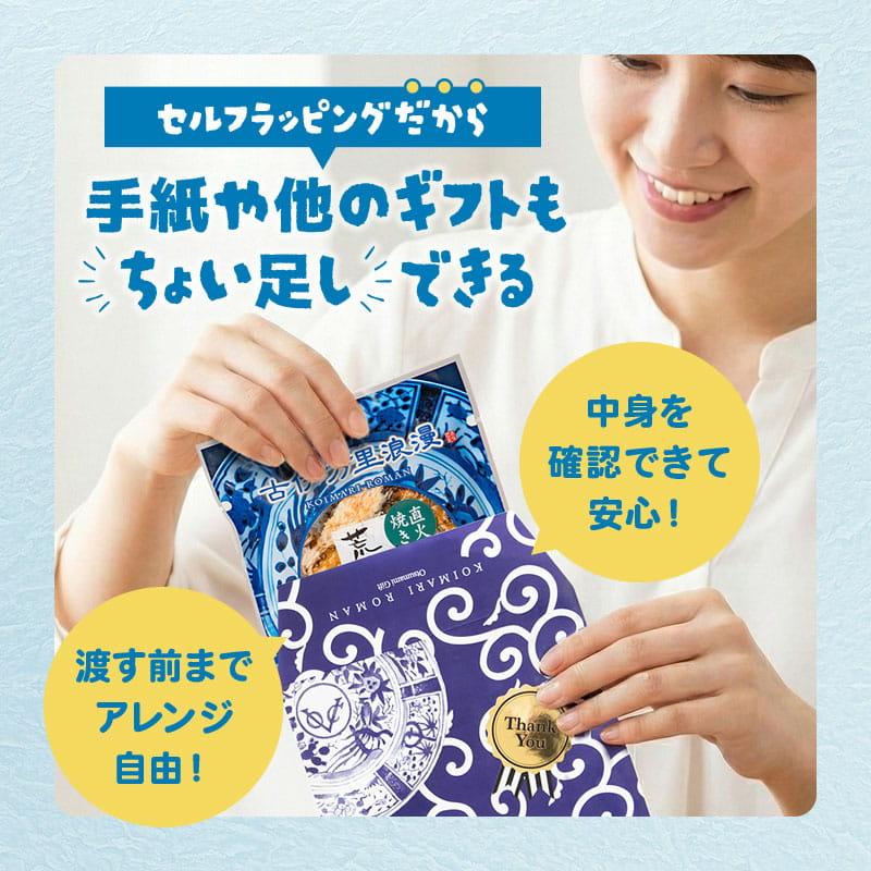 おつまみ プチギフト プレゼント おつまみセット 誕生日 敬老の日 2026 退職 ギフト 60代 70代 男性 海鮮 珍味 ビール メール便セルフラッピング用3点 | 古伊万里浪漫 | 06