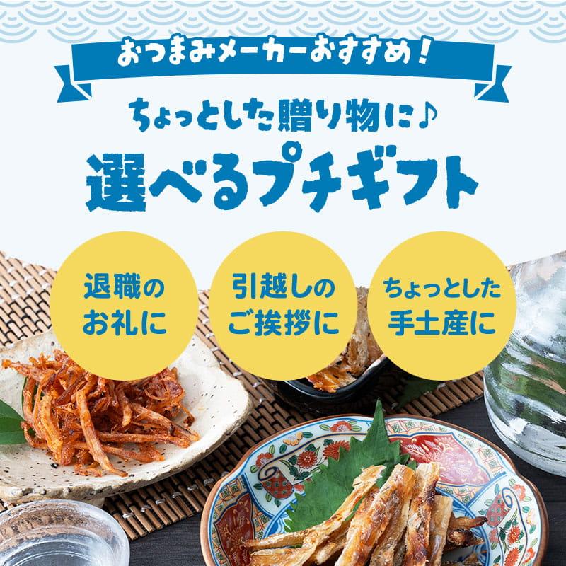 古伊万里浪漫 おつまみ プチギフト プレゼント おつまみセット 父の日