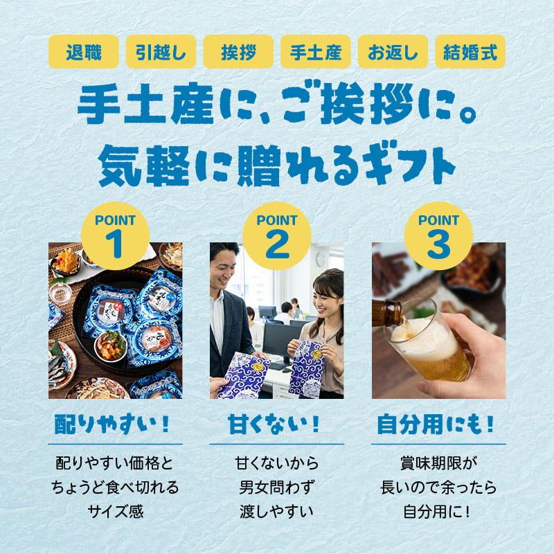 おつまみ プチギフト プレゼント おつまみセット 誕生日 敬老の日 2026 退職 ギフト 60代 70代 男性 海鮮 珍味 ビール メール便セルフラッピング用3点 | 古伊万里浪漫 | 05