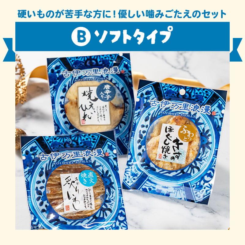 おつまみ プチギフト プレゼント おつまみセット 誕生日 敬老の日 2026 退職 ギフト 60代 70代 男性 海鮮 珍味 ビール メール便セルフラッピング用3点 | 古伊万里浪漫 | 11