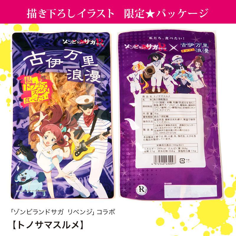 ともなが　新品未使用　箱付ゾンビランドサガ　ゾンビ飯碗4番5番6番セット 古伊万里浪漫 メール便 送料無料【 ゾンビランドサガ リベンジ