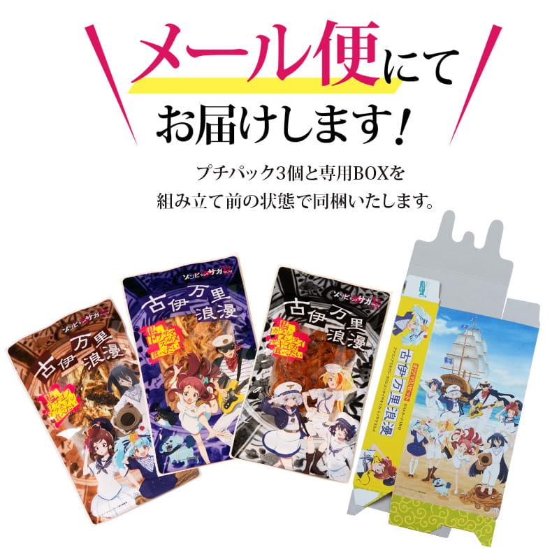 古伊万里浪漫 メール便 送料無料【 ゾンビランドサガ リベンジ コラボ