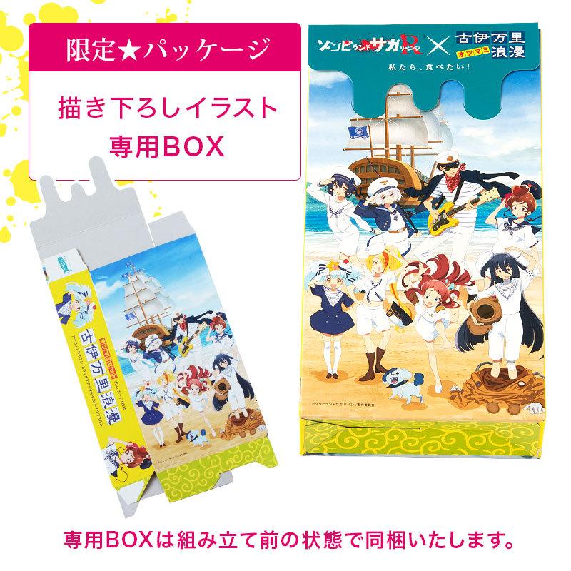 古伊万里浪漫 メール便 送料無料【 ゾンビランドサガ リベンジ