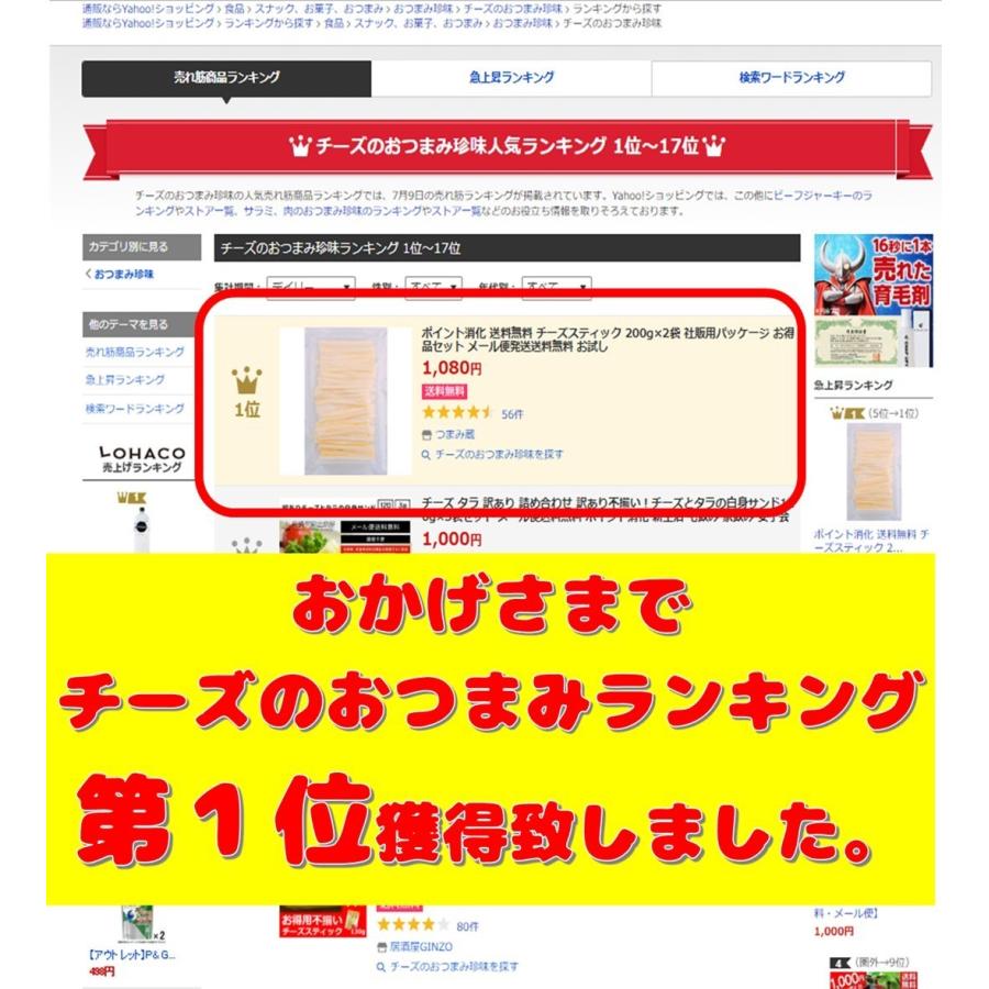 チータラ チーズ タラ チーズスティック 徳用 訳あり 200g×2袋 おやつ おつまみ チーたら 焼たらチーズ｜otsumamikoubou｜02