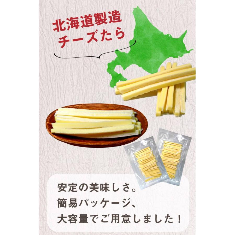 チータラ チーズ タラ チーズスティック 徳用 訳あり 200g×2袋 おやつ おつまみ チーたら 焼たらチーズ｜otsumamikoubou｜07