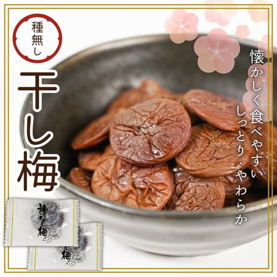 まろやか干し梅 300g 種無し メール便送料無料 旅館でお馴染 小袋