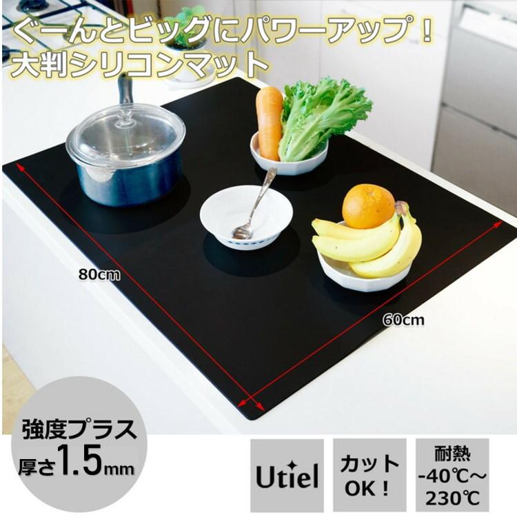 在庫一掃】【在庫一掃】シリコンマット 1枚セット 80×60cmサイズ 大判 クリアホワイト ブラック 厚さ1.5ミリ 吸音 保護マット 調理台保護 キッチンマット ランチョンマット テーブルマット 滑らない 配膳用品・キッチンファブリック シリコンマット レック 80×60cm 大判 厚さ1.5mm 台所 抗菌 調理台用 保護シート カット可能 カッティング まな板 滑り止め 保護マット キッチンマット キッチン保護 キッチントップ 衛生