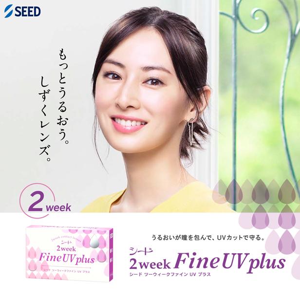 シード 2week FineUV plus 2箱セット（1箱6枚入り）　送料無料　通常メール便配送 |  | 01