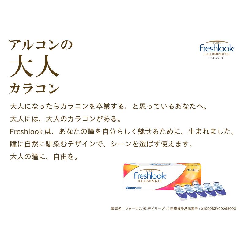 【日本アルコン】フレッシュルックデイリーズイルミネート 6箱セット!!　(1箱30枚入り)1日使い捨てカラーコンタクトレンズ｜otsuyocontact｜07