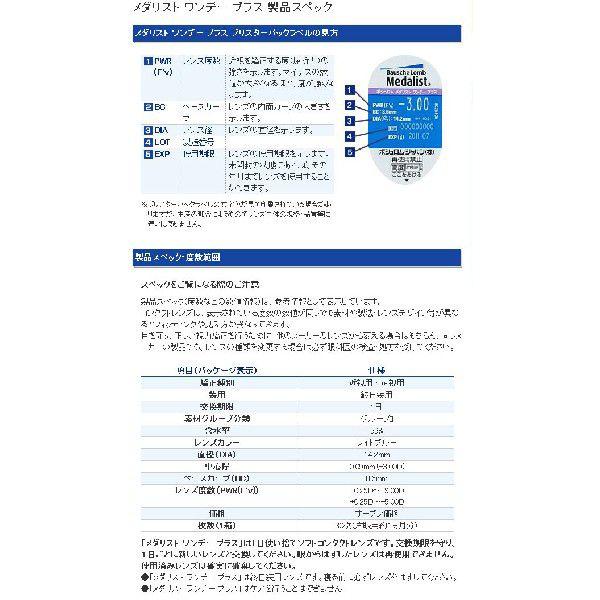 【ボシュロム】 メダリストワンデープラス　片眼1箱30日分 4箱｜otsuyocontact｜03