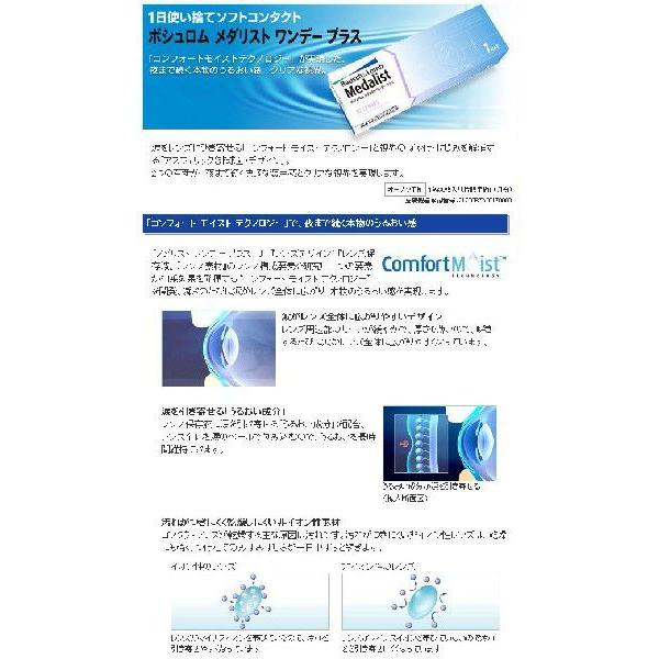 ボシュロム メダリストワンデープラス 1箱30枚入 1箱送料無料｜otsuyocontact｜02