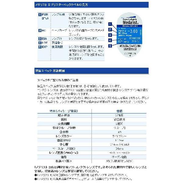 ボシュロム　メダリスト２ × ６箱セット (1箱6枚入り)　２週間使い捨てコンタクトレンズ　送料無料 |  | 06