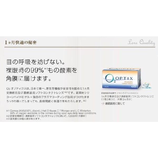 【日本アルコン】 エアオプティクスEXアクア 1箱3枚入（Ｏ２オプティクス）全国送料無料！！　簡単購入｜otsuyocontact｜02