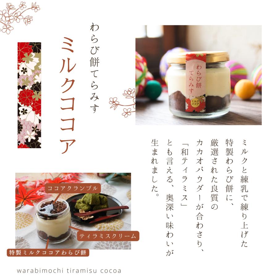 わらび餅てらみす 4個セット ホワイトデー お祝い ギフト ティラミス